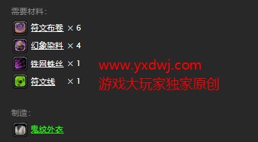 魔兽世界怀旧服鬼纹外衣图纸在哪儿掉落?WOW怀旧服回蓝布甲上衣图纸具体获取坐标 魔兽世界怀旧服鬼纹外衣图纸在哪儿掉落?WOW怀旧服回蓝布甲上衣图纸具体获取坐标