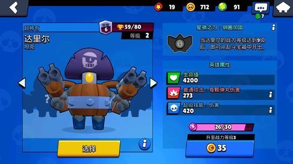 荒野乱斗酒桶怎么玩？达里尔使用技巧攻略