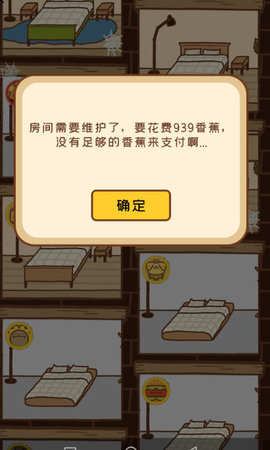 住客大人的心愿关于香蕉的隐藏获得方法