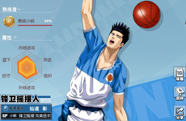 灌篮高手仙道果冻上篮怎么玩？仙道大招果冻上篮玩法技巧