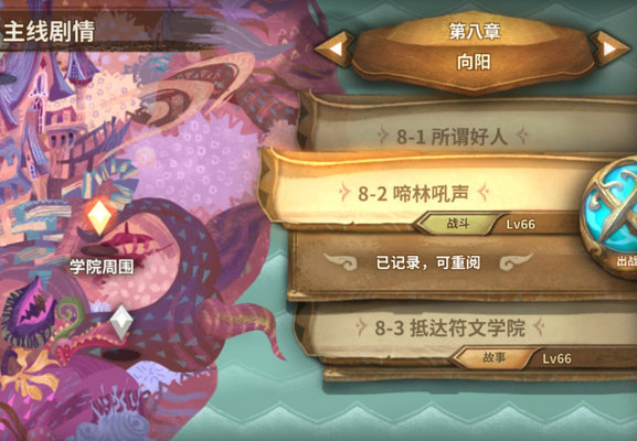 万象物语第二季主线8-2稳定打法