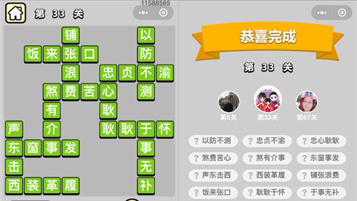 微信成语小秀才第33关答案
