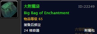魔兽世界怀旧服大附魔袋图纸在哪儿掉落？WOW怀旧服24格附魔包图纸具体获取坐标