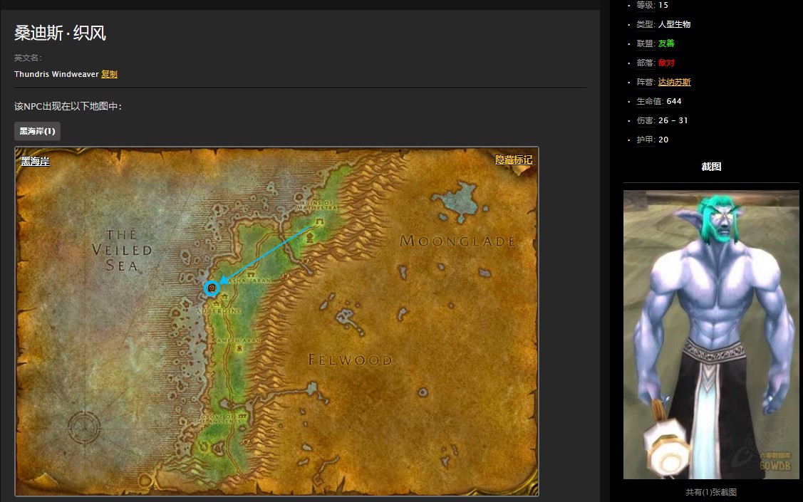 魔兽世界怀旧服黑海岸黑木熊怪的堕落任务怎么做？WOW怀旧服堕落护符在哪儿？