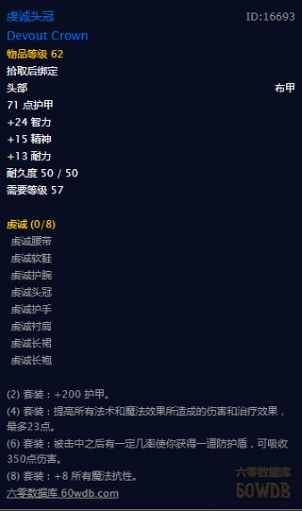 魔兽世界怀旧服牧师进入团本前装备基础指南,WOW怀旧服牧师打团本之前有哪些值得刷的头部? 魔兽世界怀旧服牧师进入团本前装备基础指南,WOW怀旧服牧师打团本之前有哪些值得刷的头部?