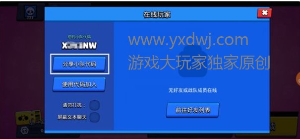 荒野乱斗国服怎么组队?荒野乱斗邀请好友开黑方法 荒野乱斗国服怎么组队?荒野乱斗邀请好友开黑方法