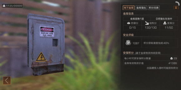 明日之后关于金库的攻略详解