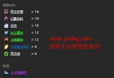 魔兽世界怀旧服裁缝大法师腰带图纸怎么获得？WOW怀旧服大法师腰带图纸具体掉落坐标