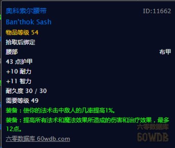 魔兽世界怀旧服牧师装备基础指南腰带篇，WOW怀旧服牧师有哪些值得刷的腰带？