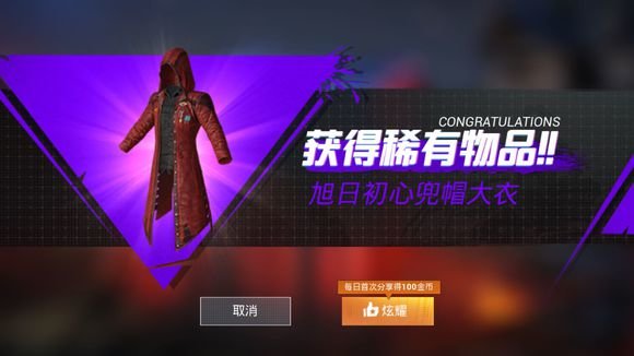 和平精英红色风衣的免费获取方法 和平精英红色风衣的免费获取方法