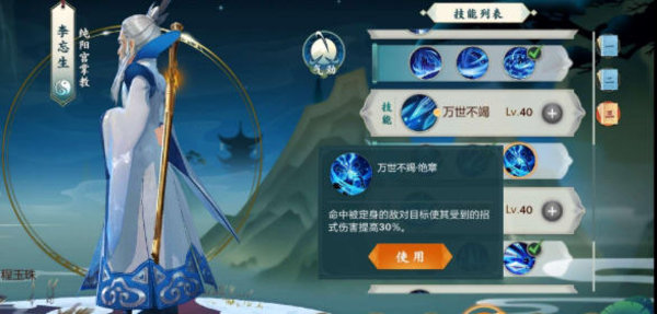 剑网3指尖江湖李忘生怎么玩？ 李忘生技能解析攻略汇总