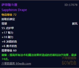 魔兽世界怀旧服圣骑士装备基础指南披风篇，WOW怀旧服圣骑有哪些值得刷的披风？