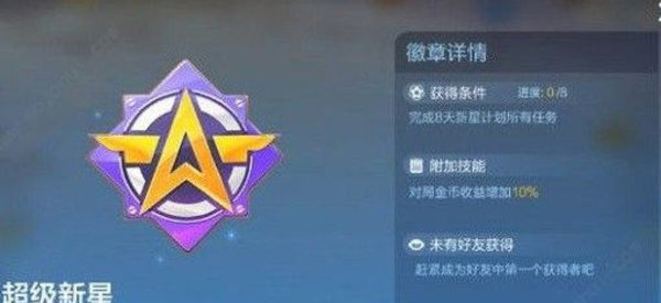 跑跑卡丁车手游竞速徽章有什么效果如何获得