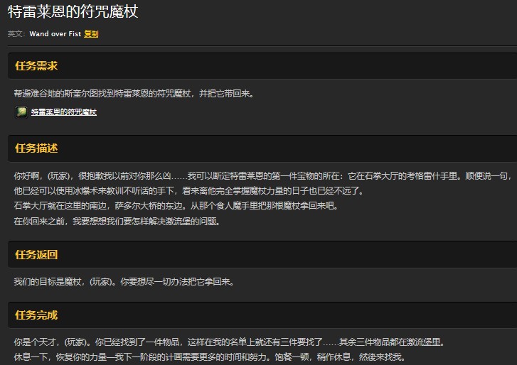 魔兽世界怀旧服特雷莱恩的符咒魔杖任务怎么做?WOW怀旧服考格雷什在哪儿? 魔兽世界怀旧服特雷莱恩的符咒魔杖任务怎么做?WOW怀旧服考格雷什在哪儿?