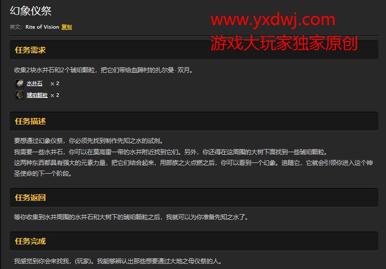 魔兽世界怀旧服幻想仪祭第二步任务怎么做？WOW怀旧服水井石和琥珀颗粒在哪儿？