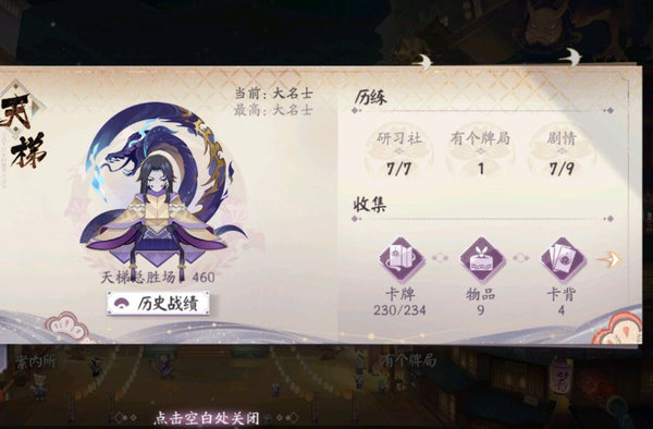 阴阳师百闻牌大名仕卡组推荐及玩法思路