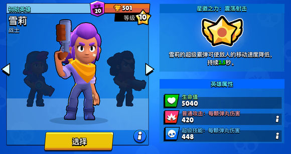 面向萌新荒野乱斗全英雄人物指南攻略 最全的英雄攻略