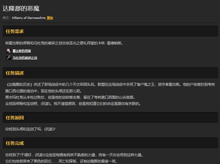 魔兽世界怀旧服达隆郡的恶魔任务怎么做?WOW霍古斯的颅骨和马杜克的破碎之剑在哪儿? 魔兽世界怀旧服达隆郡的恶魔任务怎么做?WOW霍古斯的颅骨和马杜克的破碎之剑在哪儿?