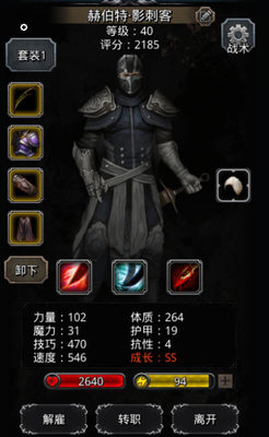 地下城堡2暗影刺客赫芬琳怎么打？暗影刺客赫芬琳玩法心得