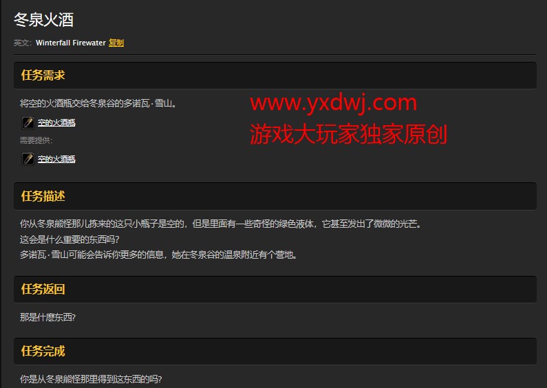 魔兽世界怀旧服冬泉火酒任务怎么做？WOW怀旧服空的火酒瓶有什么用？