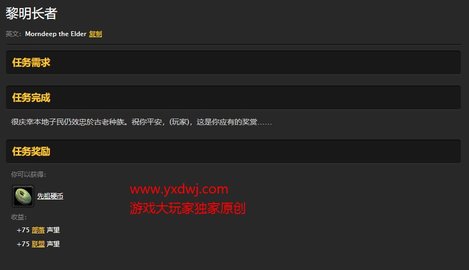 魔兽世界怀旧服黑石深渊春节先祖硬币在哪儿？WOW怀旧服黎明长者具体坐标