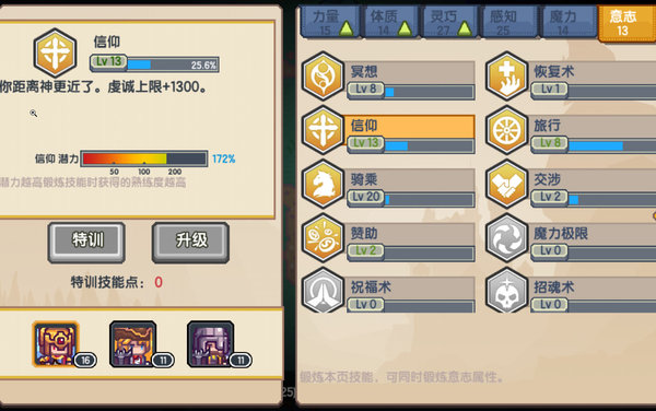 伊洛纳信仰怎么升级？信仰升级方法