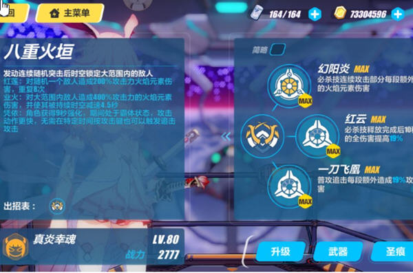 崩坏3真炎幸魂怎么玩？真炎幸魂技能分析及心得