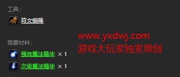 魔兽世界怀旧服胸甲次级法力附魔配方在哪儿掉落？WOW怀旧服胸甲次级法力获取具体坐标