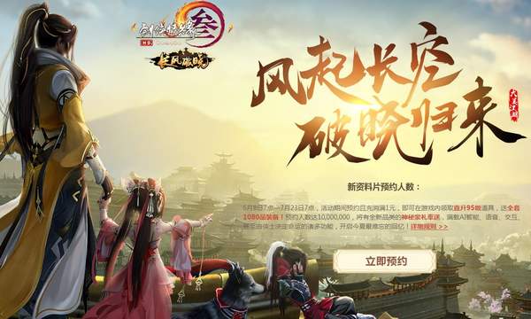 剑网3新资料片怎么才能预约 新资料片风起长空破晓归来预约地址分享