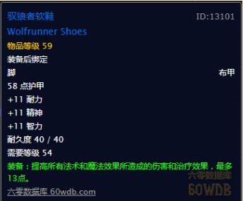 魔兽世界怀旧服牧师装备基础指南鞋子篇，WOW怀旧服牧师有哪些值得刷的鞋？
