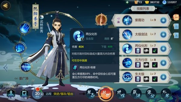 剑网3指尖江湖纯阳弟子玩法攻略心得