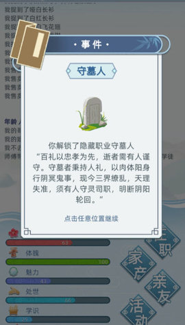 古代人生隐藏职业有多少？各个隐藏职业解锁方法