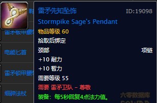 魔兽世界怀旧服联盟奥山尊敬声望装备大全，WOW怀旧服奥山雷矛卫队尊敬声望可以兑换哪些物品？