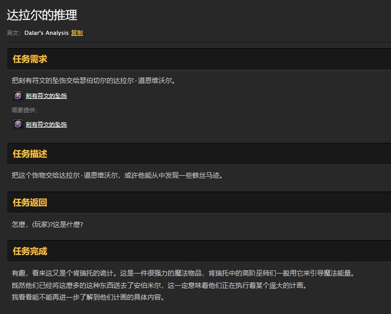 魔兽世界怀旧服达拉尔的推理任务怎么做?WOW怀旧服达拉尔道恩维沃尔在哪儿? 魔兽世界怀旧服达拉尔的推理任务怎么做?WOW怀旧服达拉尔道恩维沃尔在哪儿?