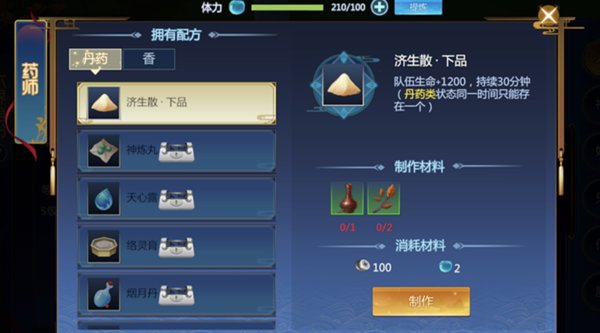 仙剑奇侠传四手游药师身份介绍 配方介绍 仙剑奇侠传四手游药师身份介绍 配方介绍