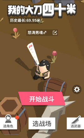我的大刀四十米新手玩法小技巧推荐