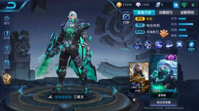 王者荣耀兰陵王出装 王者荣耀兰陵王出装