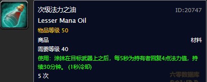 魔兽世界怀旧服附魔次级法力之油图纸在哪儿购买？WOW怀旧服次级法力之油图纸购买地点