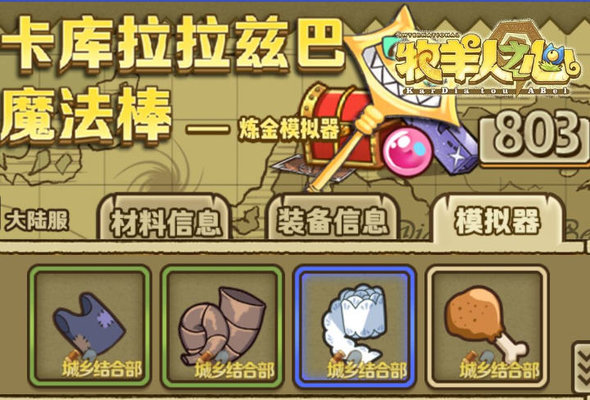 牧羊人之心炼金蕾丝怎么炼？蕾丝炼金方法