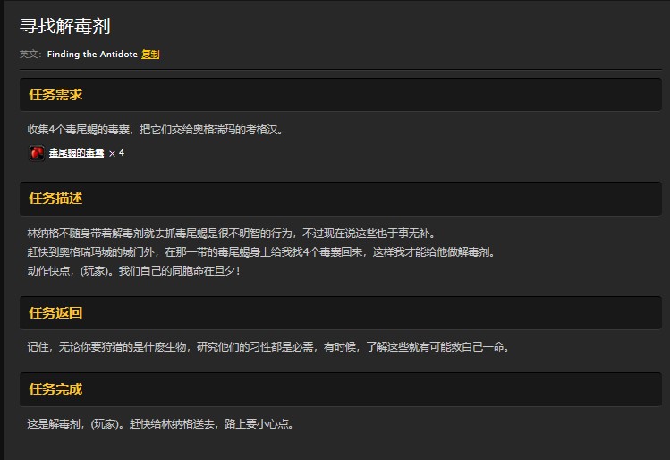魔兽世界怀旧服杜隆塔尔寻找解毒剂任务怎么做？WOW怀旧服毒尾蝎在哪里儿？