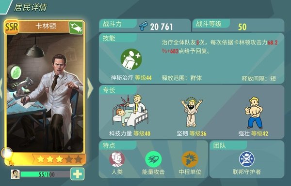 辐射避难所英雄卡林顿怎么样？卡林顿技能介绍