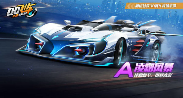 QQ飞车凌霜风暴怎么获得？凌霜风暴获得方法