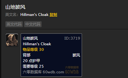 魔兽世界怀旧服南海镇巴图罗的雪人披风怎么做？WOW山地披风在哪儿？