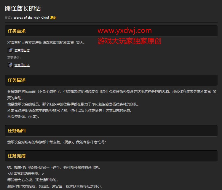 魔兽世界怀旧服熊怪酋长的话任务怎么做？WOW怀旧服科雷克望天在哪儿？