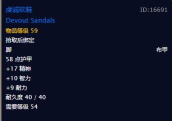 魔兽世界怀旧服牧师装备基础指南鞋子篇，WOW怀旧服牧师有哪些值得刷的鞋？