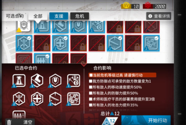 明日方舟危机合约12怎么打？危机合约12打法操作解析