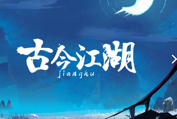 古今江湖什么流派好用？强势流派阵容推荐