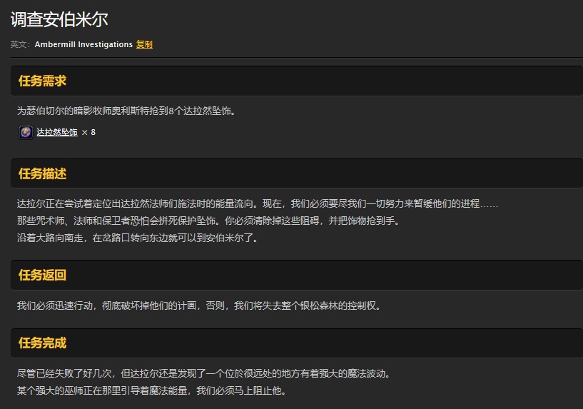 魔兽世界怀旧服调查安伯米尔任务怎么做？WOW怀旧服达拉然坠饰在哪儿打？