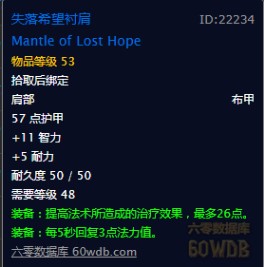 魔兽世界怀旧服牧师装备基础指南肩甲篇，WOW怀旧服牧师有哪些值得刷的肩甲？