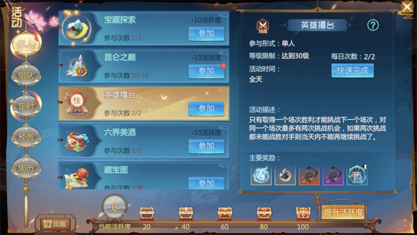 仙剑奇侠传四手游英雄擂台怎么打？英雄擂台玩法介绍